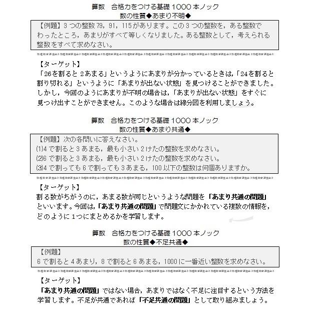 算数合格力をつける基礎1000本ノック-数の性質(下)