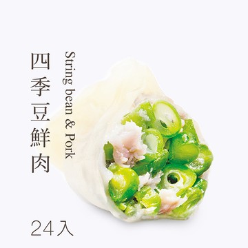【四季豆鮮肉水餃-盒裝24入】🥟手工現包，接單現做✨新鮮蔬脆四季豆✨蔬脆清爽口感，營養美味，吃的到滿滿四季豆！