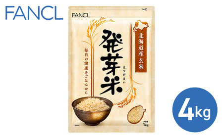 発芽米 4kg／FANCL