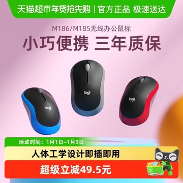 羅技M186無線鼠標辦公電腦通用usb接收器電池便攜省電耐用