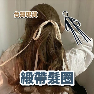 【台灣現貨】緞帶髮圈 蝴蝶結髮圈 蝴蝶結髮飾 緞帶髮飾 髮圈 髮飾 蝴蝶結 黑色蝴蝶結 白色蝴蝶結 絲帶髮圈 韓國髮圈