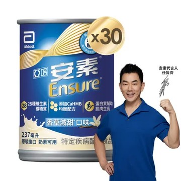 原味HMB升級配方-237ml x 30入 亞培 安素香草(減甜) / 原味 HMB升級配方 237ml x 30入(兩款任選)