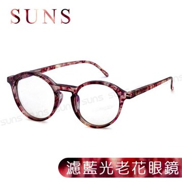 【SUNS】MIT抗紫外線濾藍光老花眼鏡 時尚圓框紅蜜蠟琥珀 高硬度耐磨鏡片 配戴無暈眩感