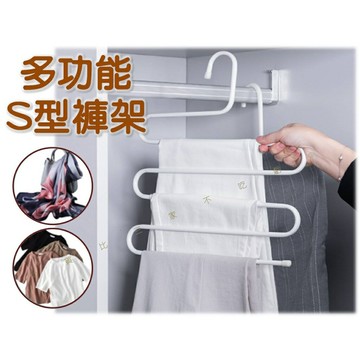 @貨比三家不吃虧@多功能S型褲架 不鏽鋼褲架 五件式褲架 魔術S型褲架 耐重褲架 便利褲架 加粗S型衣架 置物架神器