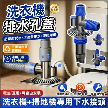 🏆蝦皮優選💦排水孔蓋💦洗衣機地漏 地漏芯 排水管轉接頭 地漏防臭器 三通地漏排水管 加長斷層排水管 洗衣機排水管三通