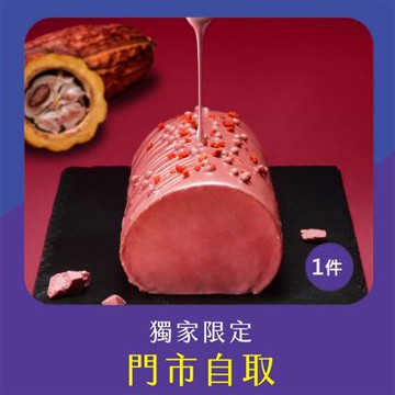 亞尼克門市自取-紅寶石巧克力脆皮生乳捲18CM 1件組(不宅配!)