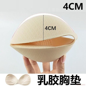 桃園出貨✨4釐米乳膠加厚胸墊超厚增大運動文胸罩U型美背內衣替換墊吊帶插片