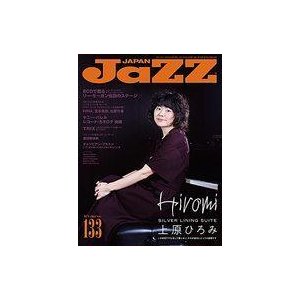 中古音楽雑誌 JAZZ JAPAN Vol.133