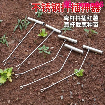【店長推薦】新款不銹鋼插苗器栽蔥栽紅薯神器栽蔥工具蔥叉插苗器