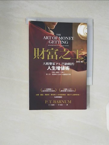 【書寶二手書T8／財經企管_XTU】財富之王【繁中唯一譯本】：大娛樂家P.T.巴納姆的人生增值術_P.T.巴納姆,  威治