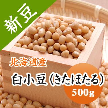 豆 白小豆 しろあずき 北海道産　 令和４年産 500g