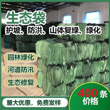綠色護坡生態袋邊防護綠化河道山坡擋土防汛土工布草籽植生袋園林