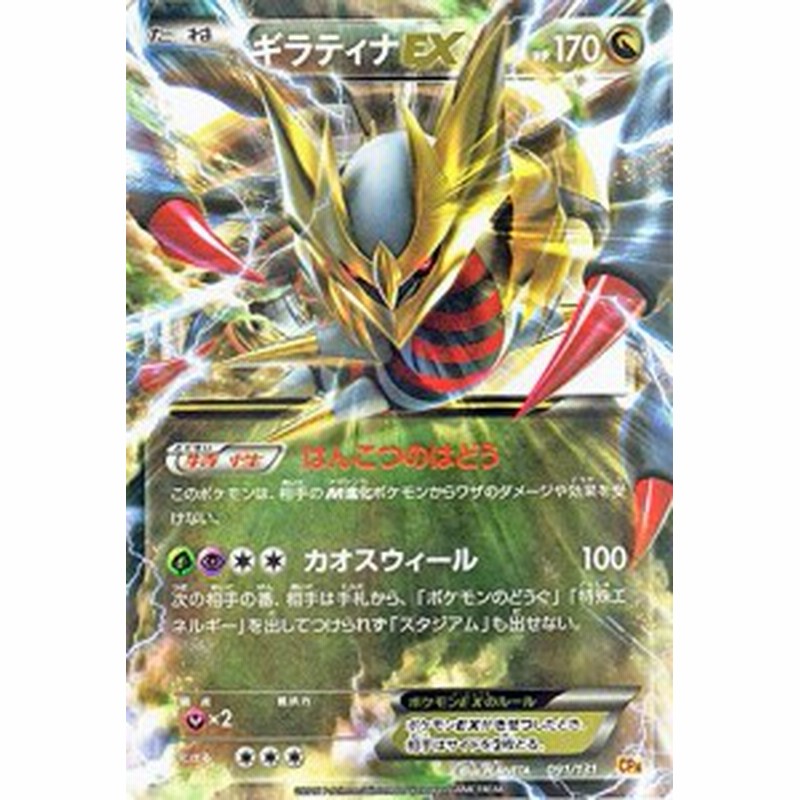 ポケモンカードゲームxy ギラティナex キラ仕様 プレミアムチャンピオ 中古品 通販 Lineポイント最大8 0 Get Lineショッピング