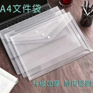 A4文件袋🔥透明加厚 大容量 按扣收纳袋 初中生试卷袋 学生专用考試袋 檔案資料袋 文件夾 文具辦公用品