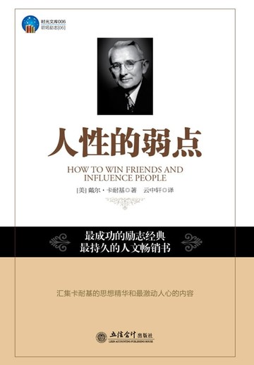 【電子書】人性的弱点