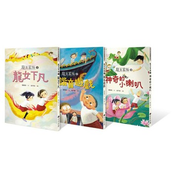 龍王家族(三冊套書)