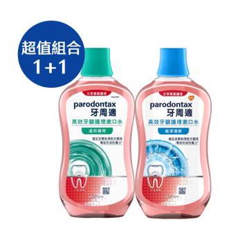 (超值組合1+1)【Parodontax 牙周適】 牙齦專業護理漱口水(極淨清新+溫和薄荷)