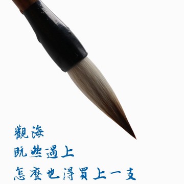 出鋒25-37mm兼毫毛筆聚而不散彈而不僵創作級