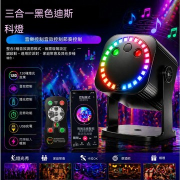 炫彩迪斯科派對燈 聲控感應 + 遙控定時 USB 供電 宿舍酒吧派對閃光燈