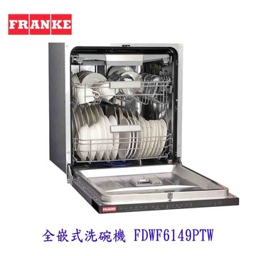FRANKE FDWF6149PTW 全嵌式洗碗機 6149 洗碗機