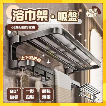 🚀隔日到貨🚀吸盤浴巾架 太空鋁雙折疊浴巾架 吸盤置物架 毛巾架 浴巾架 浴室置物架 浴室毛巾架 浴室收納架