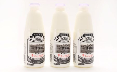 土田牧場 幸せのミルク（ジャージー 牛乳）7ヶ月 定期便 900ml×3本