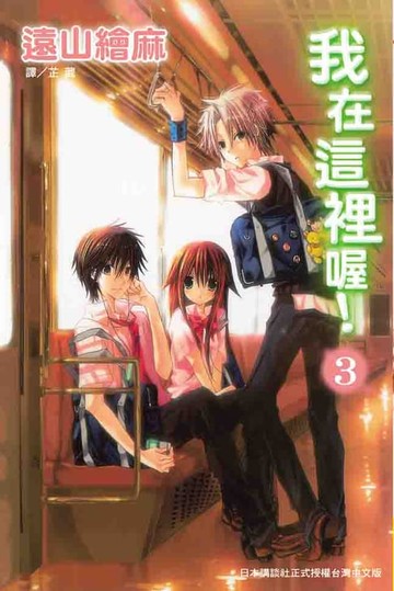 【電子書】我在這裡喔！ (3)