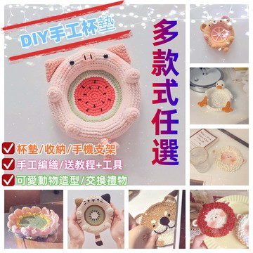 🌞現貨+隔日達🌞小師妹手作毛線鉤針治癒星係杯墊 手工diy材料包 收納擺件手機支架 diy毛線針織 手作材料包 鉤織毛線