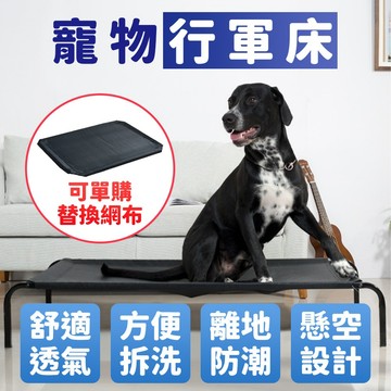 【台灣現貨】寵物行軍床 寵物透氣床 寵物床 透氣床 行軍床 架高床 狗床 飛行床 寵物窩 狗狗行軍床 寵物躺椅