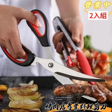 【營業中】烤肉店專業料理剪刀 2入組