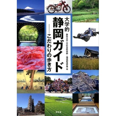 静岡 大学 人文の検索結果 | LINEショッピング