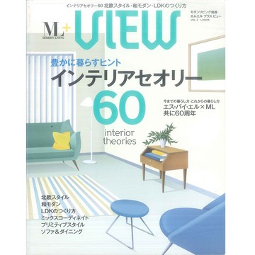 MODERN LIVING 別冊: ML+VIEW vol.3 -9784573551077 絕版日文設計書 [建築人設計人的店-上博圖書]