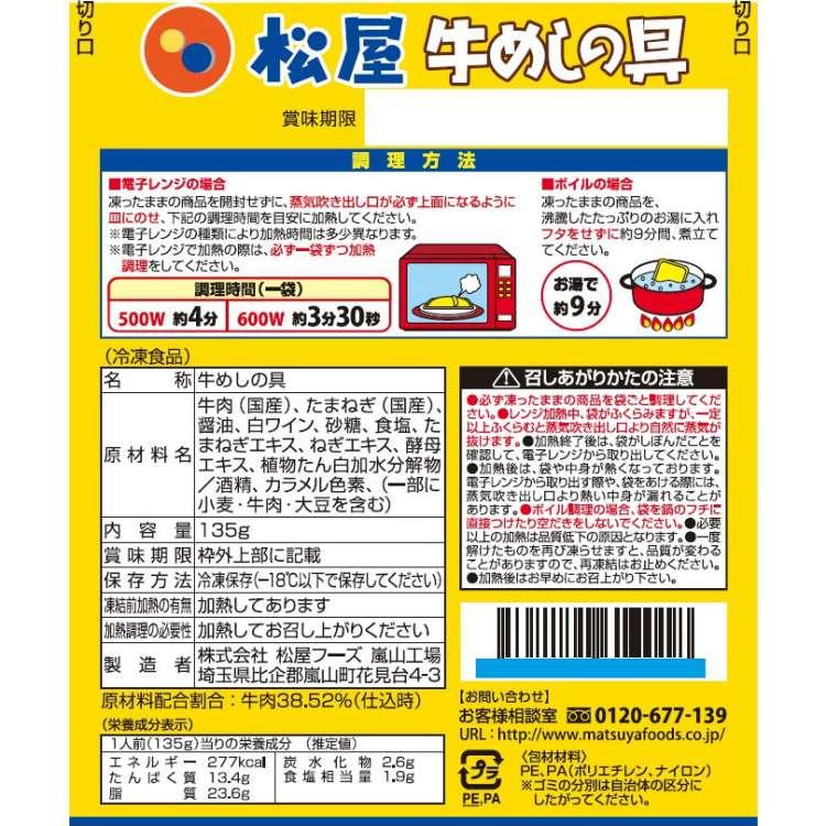 冷凍便でお届けします 松屋 国産牛めしの具30個セット 10時までのご注文で即日出荷可 沖縄・離島は配送不可 販売元より直送