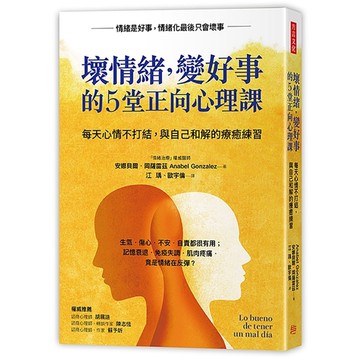 壞情緒變好事的5堂正向心理課：每天心情不打結，與自己和解的療癒練習