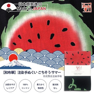 和布華33x90日式西瓜注染手帕(5444330)
