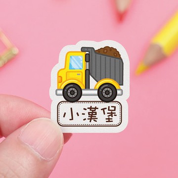 【正版原創】高質感 防水姓名貼-交通工具(二)/V款多尺寸可選