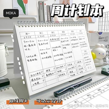 YOG-可立式週計劃本簡約綫圈日係創意日程本筆記本子打卡PP防水手賬
