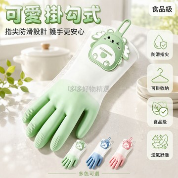 台灣出貨✨ 卡通炫指乳膠手套 可掛勾式設計 加厚耐用清潔手套 廚房洗碗家事手套 S M L多尺寸選擇