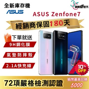『10倍蝦幣+含稅附發票🧾』ASUS｜Zenfone7｜8+128GB｜手機