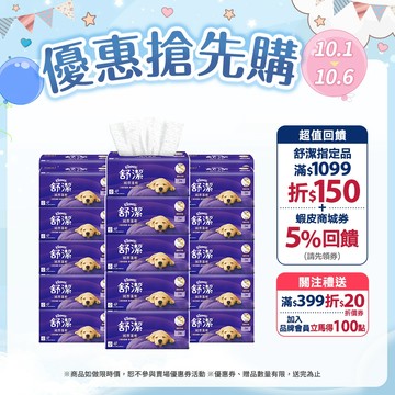 【Kleenex 舒潔】絨厚蓬軟三層抽取衛生紙-竹炭萃取 100抽x30包(箱購)