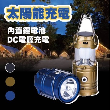 太陽能 USB 充電燈 馬燈 引領燈 露營燈