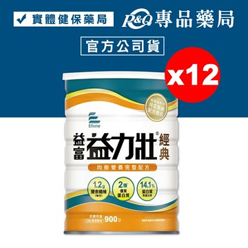(平均單罐$629)益富 益力壯 經典 營養均衡完整配方 900gX12罐 (特定疾病配方食品 奶素) 專品藥局【2017644】
