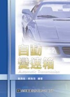 自動變速箱【二手書_良好】TAAZE讀冊生活