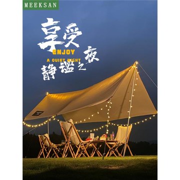 米客尚天幕戶外露營天幕帳篷超輕超大野營遮陽棚涼棚野餐用品裝備