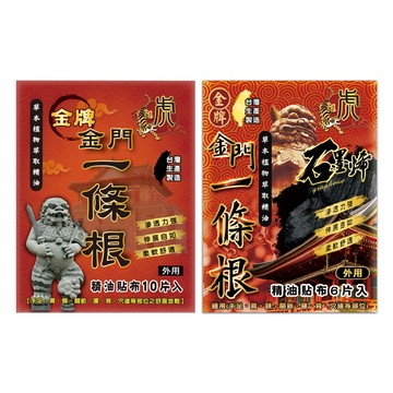 【蝦皮直營】虎 金門一條根 精油貼布 草本植物萃取精油 一條根貼布 虎牌貼布 石墨烯貼布 油性貼布 貼布 台灣生產