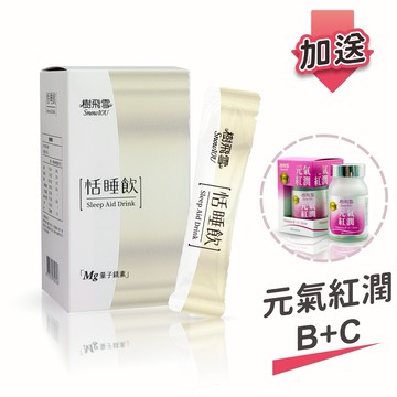 【樹飛雪】二入組 恬睡飲(14包入/盒)量子鎂素Mg(共28包) 加送大激賞 元氣紅潤膠囊 維他命B+C+鐵(30顆/瓶)