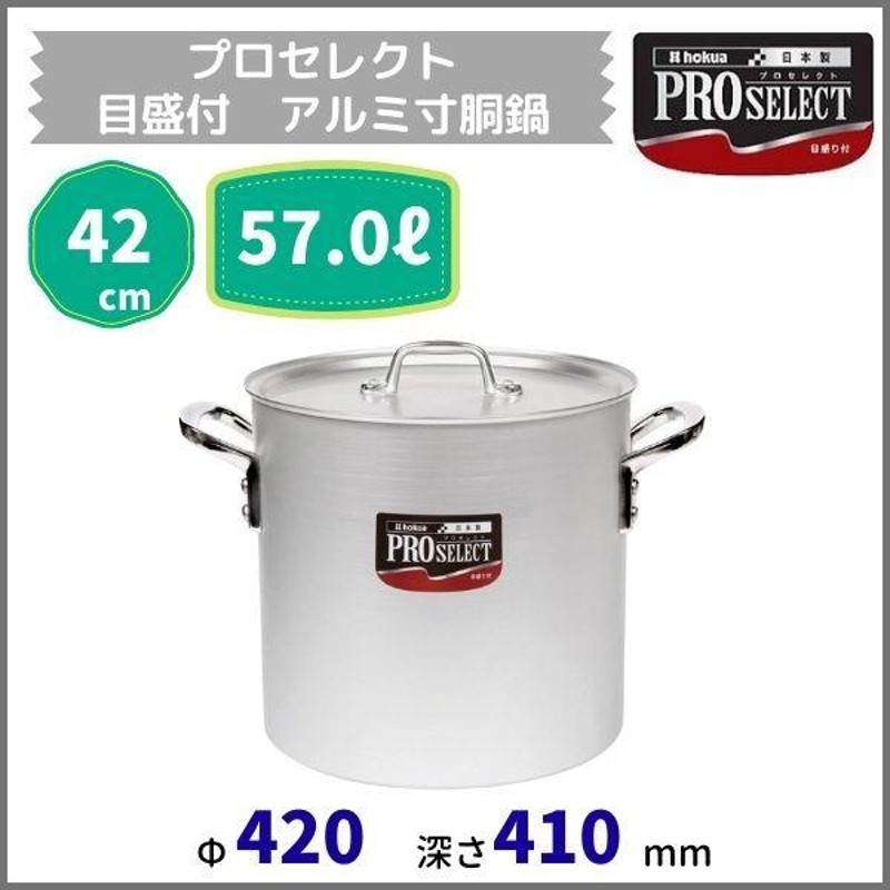 カンダ ハイグレード アルミ寸胴鍋 目盛付 54cm 120L 006238 - 調理器具