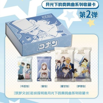 【✨臺灣齣貨✨免運】築夢文創 限定收藏 卡牌 名偵探柯南 月下的奏鳴曲 動漫週邊卡牌動漫週邊卡通收藏卡片卡牌節日生日禮物
