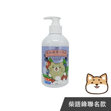 【優品】 優品抑菌保溼洗手乳 300ml 淡雅莓果香 - 柴語錄聯名款 (12罐) 箱購