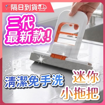 【瞬吸海綿頭🔥深入縫隙】迷你小拖把 拖把 小拖把 迷你拖把 迷你海綿拖 便攜拖把 輕便拖把 懶人拖把 桌面清潔 擦玻璃